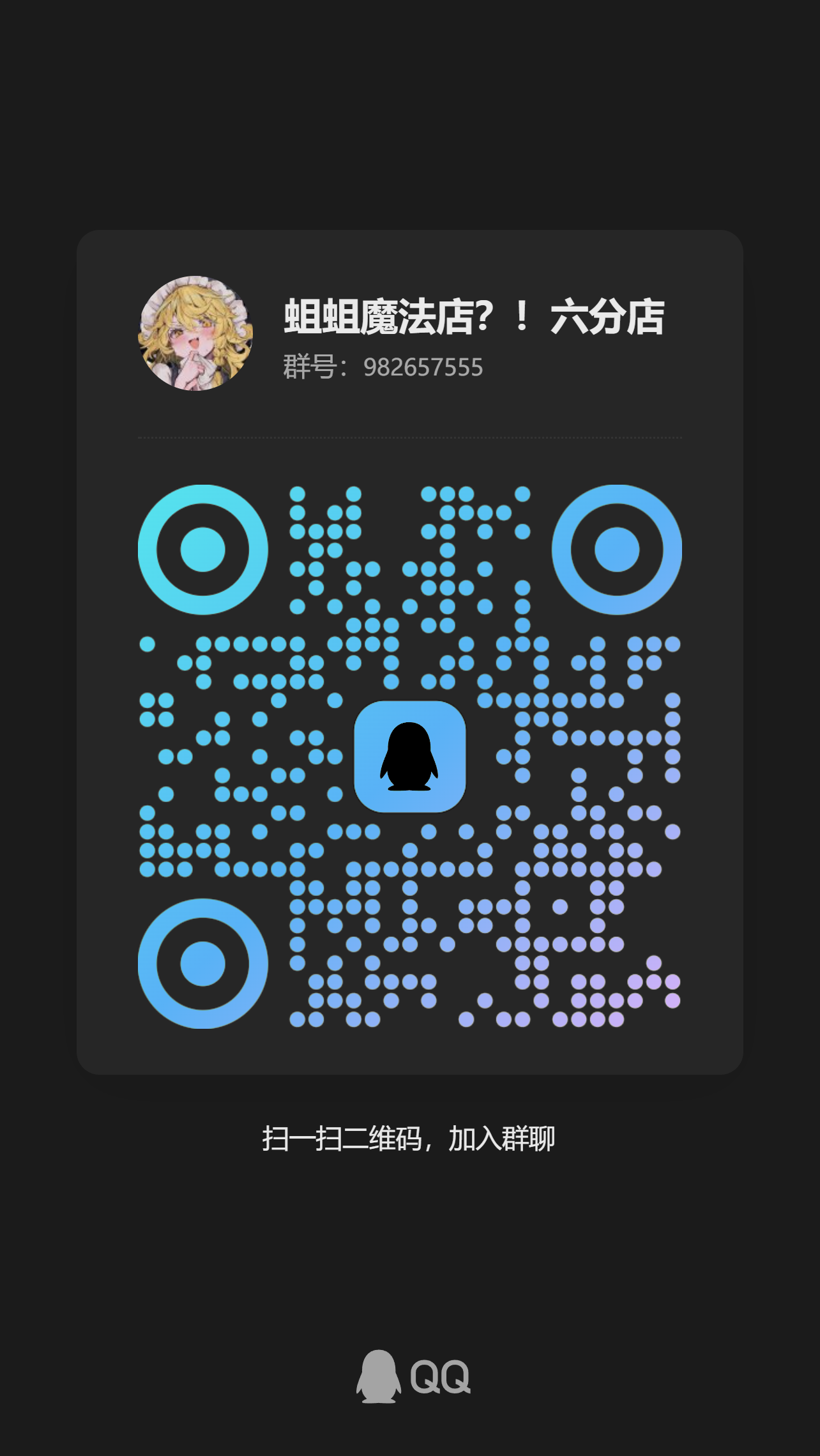 QQ群二维码